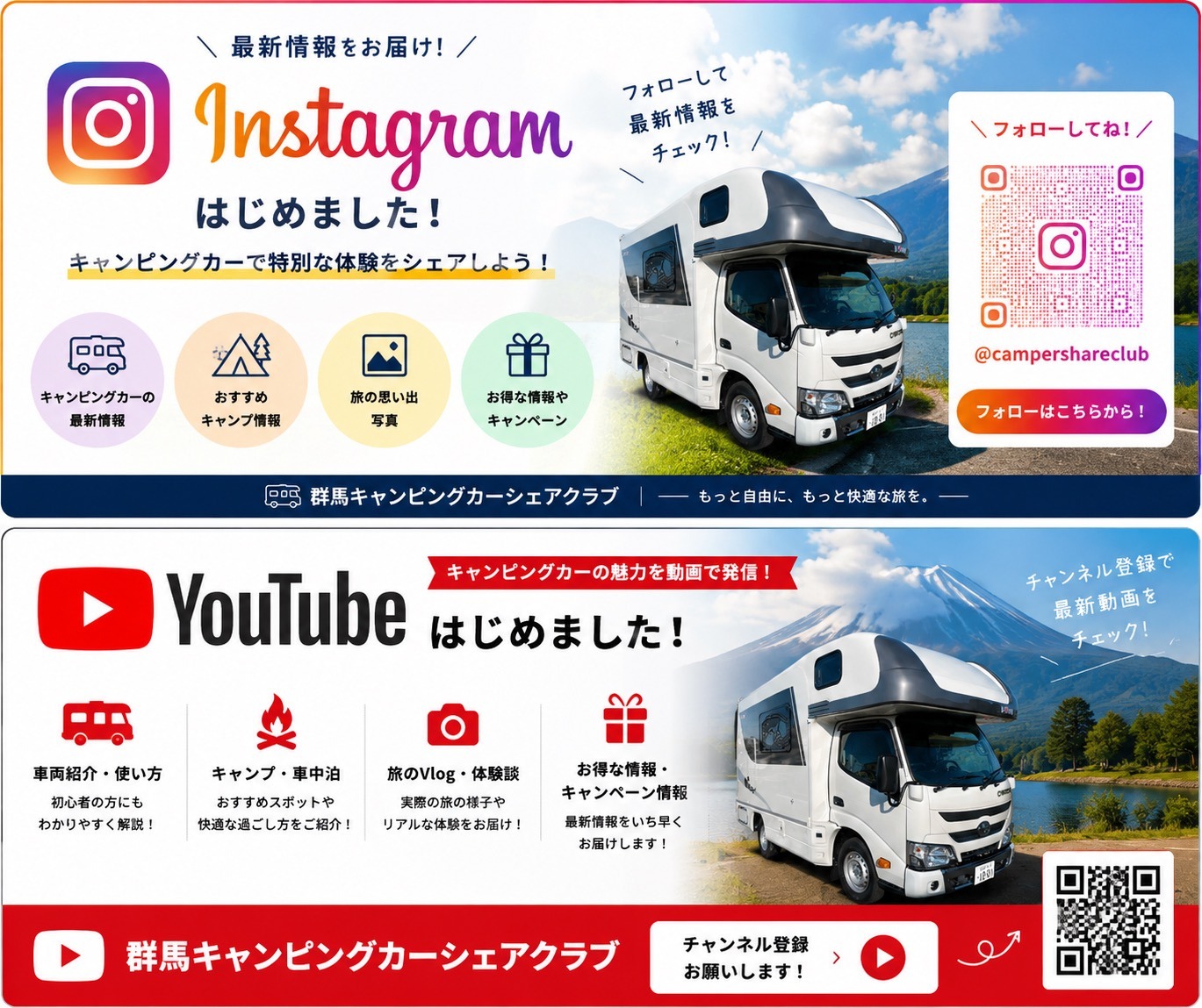 InstagramとYouTubeで、キャンピングカーの情報や旅の動画を発信しています。